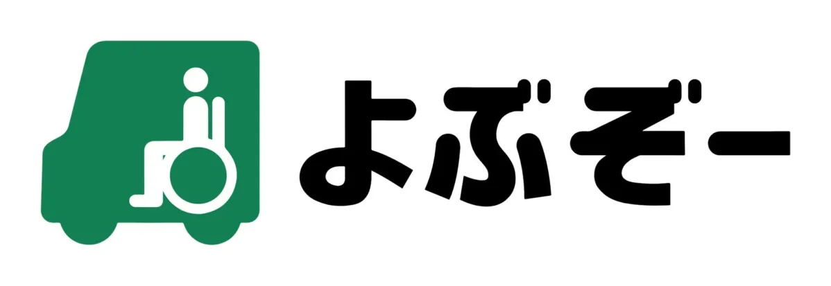 介護タクシー予約アプリ「よぶぞー」のロゴ