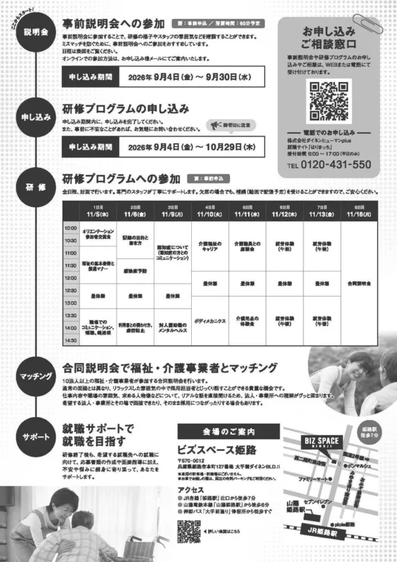 研修プログラム詳細