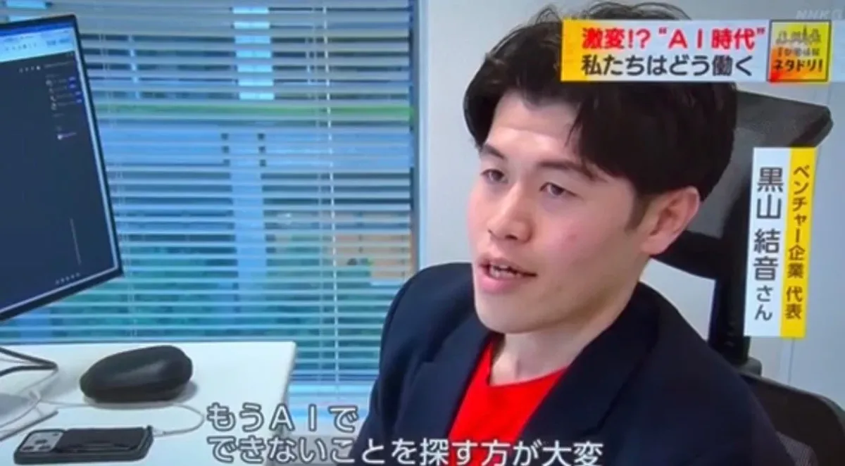 「AI時代」における働き方をテーマにしたテレビ番組のインタビューで、ベンチャー企業の代表である黒山結音さんが「もうAIでできないことを探す方が大変」と語っている様子が映し出されています。