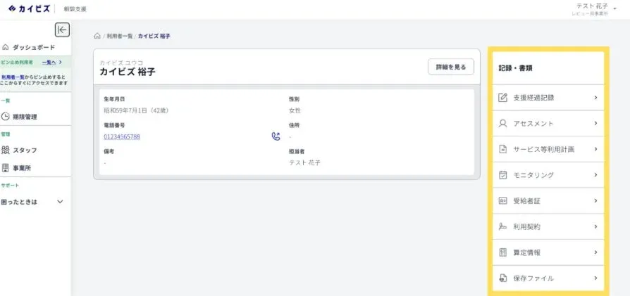 利用者情報と書類管理画面