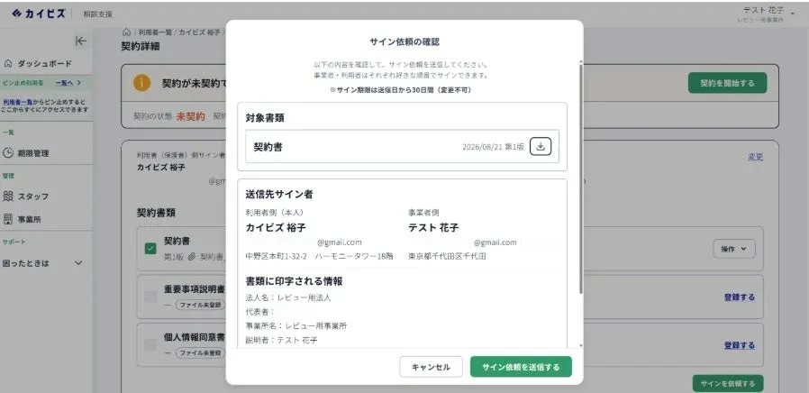 電子契約のサイン依頼画面