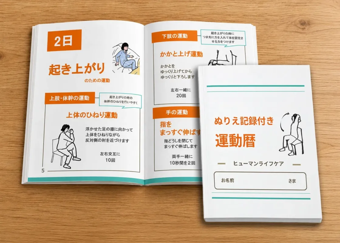 運動暦のイラスト