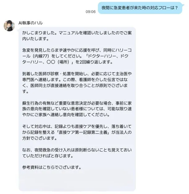 夜間における急変患者発生時の対応マニュアル