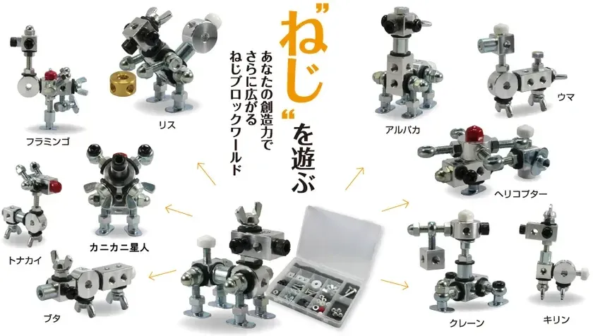 「ねじブロック」