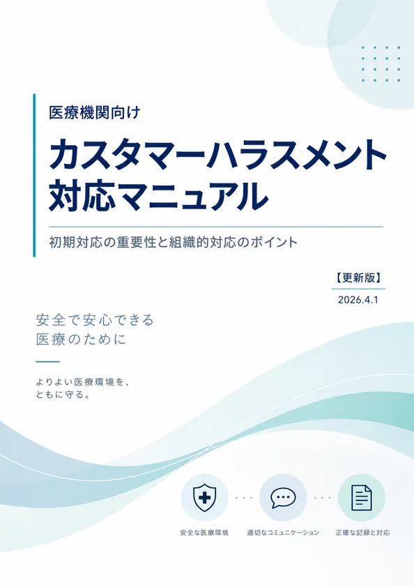 日本教育クリエイトのカスタマーハラスメント防止研修と対応マニュアル作成支援の案内画像
